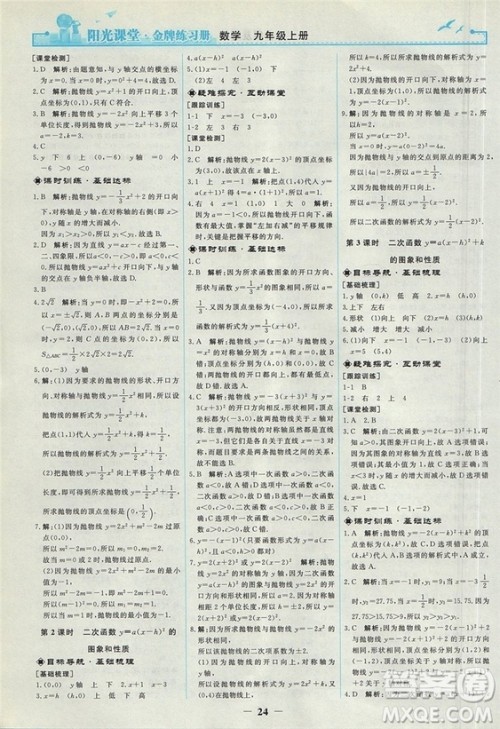 2018人教版阳光课堂金牌练习册九年级数学上册参考答案 2018人教版阳光课堂金牌练习册九年级数学上册参考答案