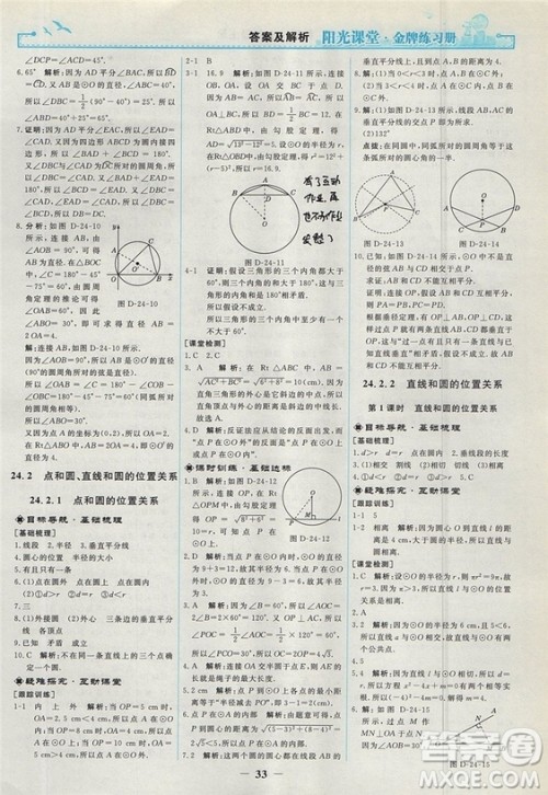 2018人教版阳光课堂金牌练习册九年级数学上册参考答案