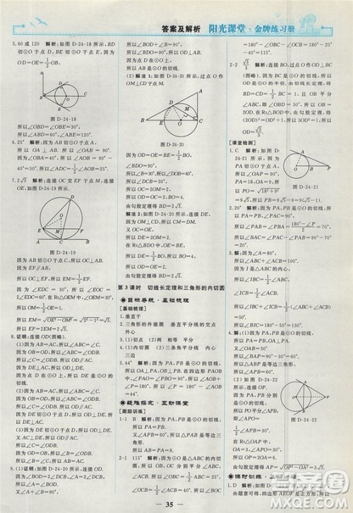 2018人教版阳光课堂金牌练习册九年级数学上册参考答案