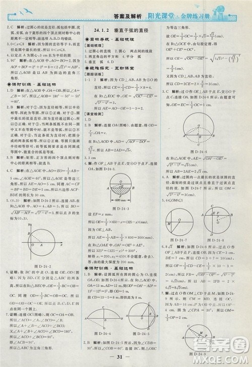 2018人教版阳光课堂金牌练习册九年级数学上册参考答案