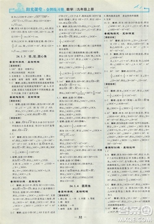 2018人教版阳光课堂金牌练习册九年级数学上册参考答案 2018人教版阳光课堂金牌练习册九年级数学上册参考答案