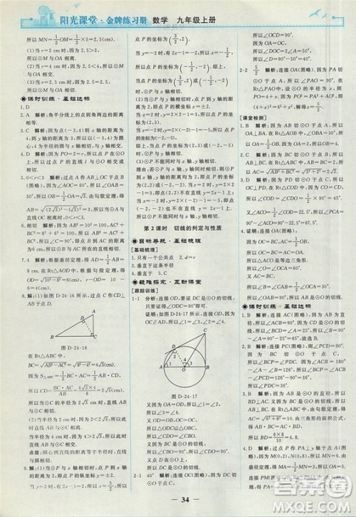 2018人教版阳光课堂金牌练习册九年级数学上册参考答案