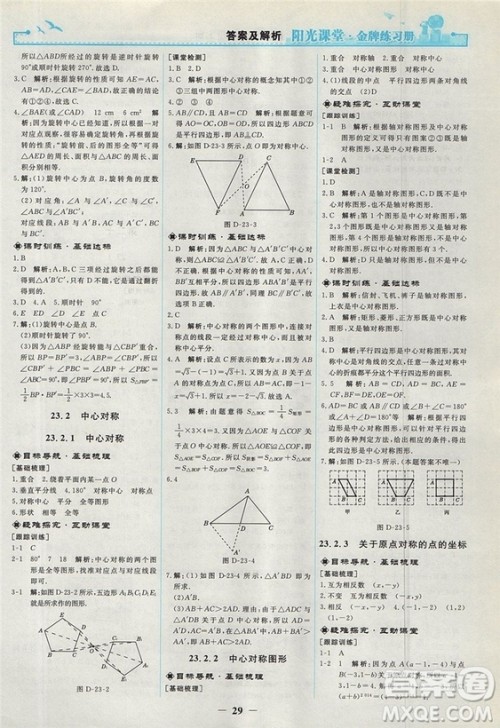 2018人教版阳光课堂金牌练习册九年级数学上册参考答案