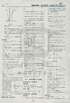 2018人教版阳光课堂金牌练习册九年级数学上册参考答案