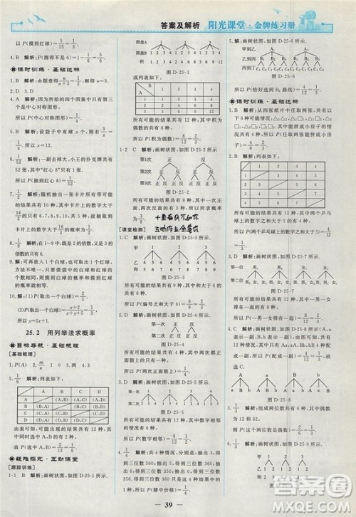 2018人教版阳光课堂金牌练习册九年级数学上册参考答案