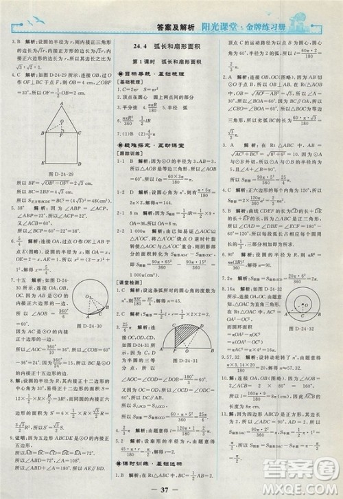 2018人教版阳光课堂金牌练习册九年级数学上册参考答案