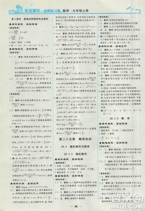 2018人教版阳光课堂金牌练习册九年级数学上册参考答案 2018人教版阳光课堂金牌练习册九年级数学上册参考答案