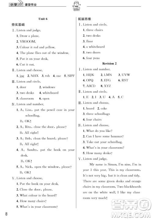 武汉出版社2018天天向上课堂作业英语3年级上册答案 武汉出版社2018天天向上课堂作业英语3年级上册答案