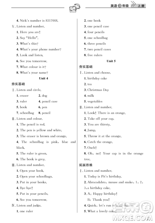 武汉出版社2018天天向上课堂作业英语3年级上册答案 武汉出版社2018天天向上课堂作业英语3年级上册答案