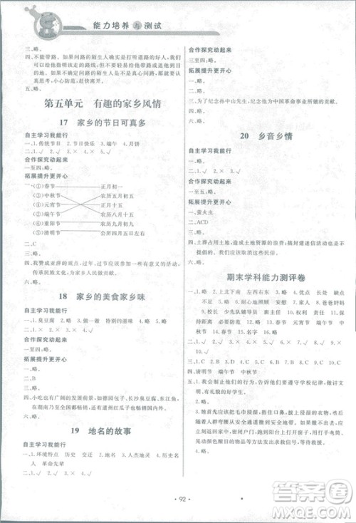 2018新版能力培养与测试道德与法治3年级上册教科版参考答案 2018新版能力培养与测试道德与法治3年级上册教科版参考答案