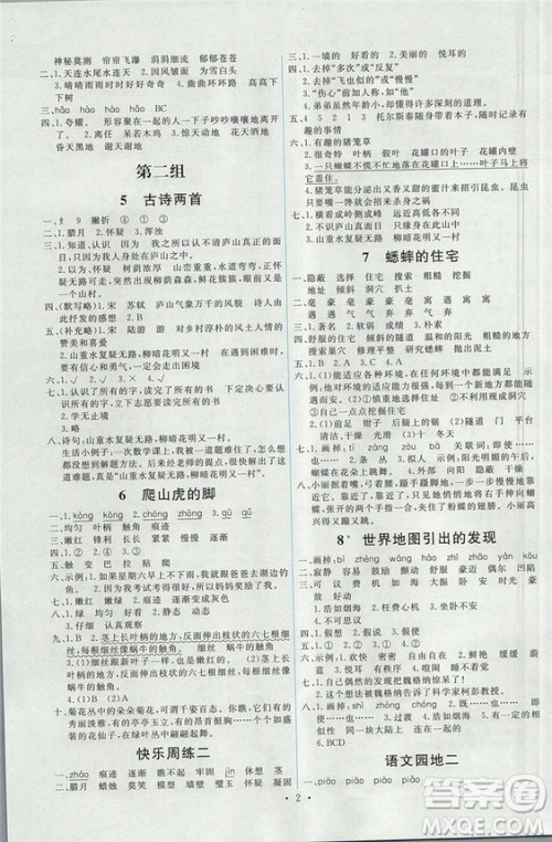 2018新能力培养与测试四年级上册语文人教版答案 2018新能力培养与测试四年级上册语文人教版答案