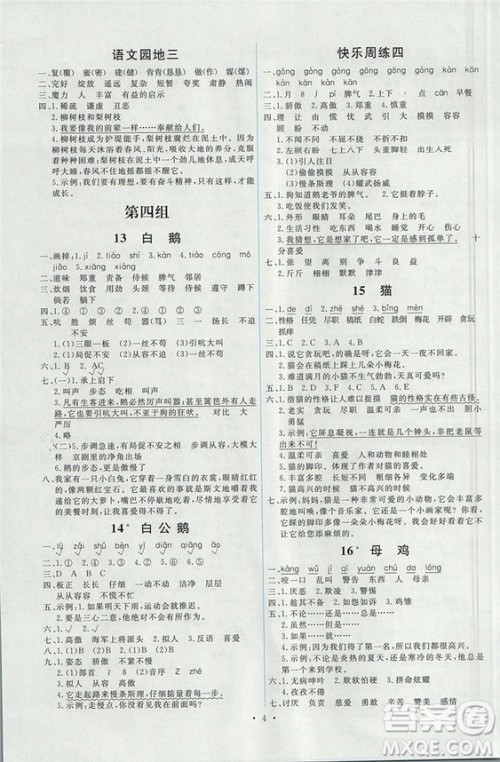 2018新能力培养与测试四年级上册语文人教版答案 2018新能力培养与测试四年级上册语文人教版答案