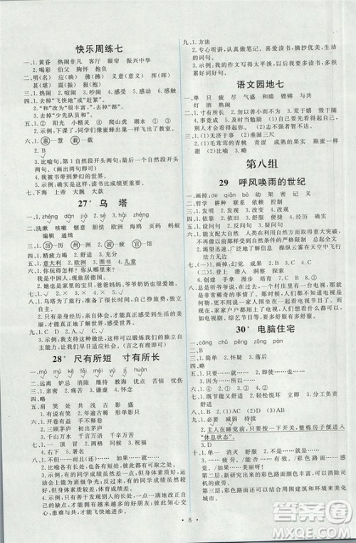 2018新能力培养与测试四年级上册语文人教版答案 2018新能力培养与测试四年级上册语文人教版答案