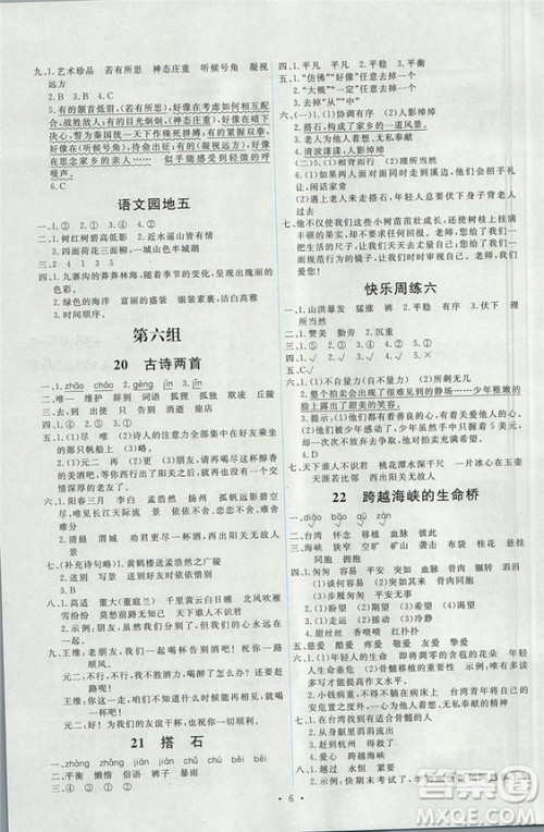 2018新能力培养与测试四年级上册语文人教版答案 2018新能力培养与测试四年级上册语文人教版答案
