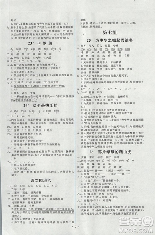 2018新能力培养与测试四年级上册语文人教版答案 2018新能力培养与测试四年级上册语文人教版答案