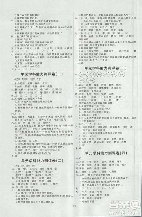 2018新能力培养与测试四年级上册语文人教版答案 2018新能力培养与测试四年级上册语文人教版答案