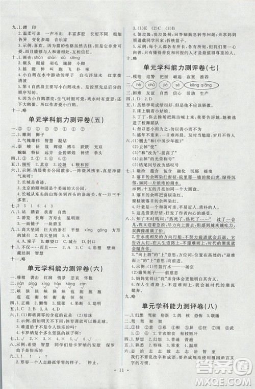 2018新能力培养与测试四年级上册语文人教版答案 2018新能力培养与测试四年级上册语文人教版答案
