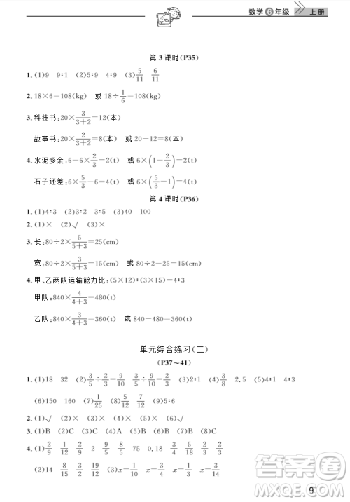 2018武汉出版社6六年级上册数学天天向上课堂作业人教版答案 2018武汉出版社6六年级上册数学天天向上课堂作业人教版答案