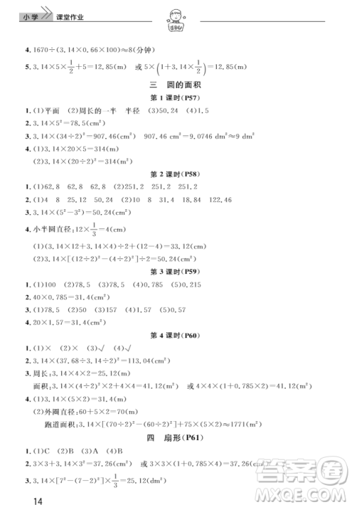 2018武汉出版社6六年级上册数学天天向上课堂作业人教版答案 2018武汉出版社6六年级上册数学天天向上课堂作业人教版答案