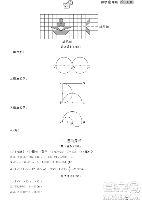 2018武汉出版社6六年级上册数学天天向上课堂作业人教版答案 2018武汉出版社6六年级上册数学天天向上课堂作业人教版答案
