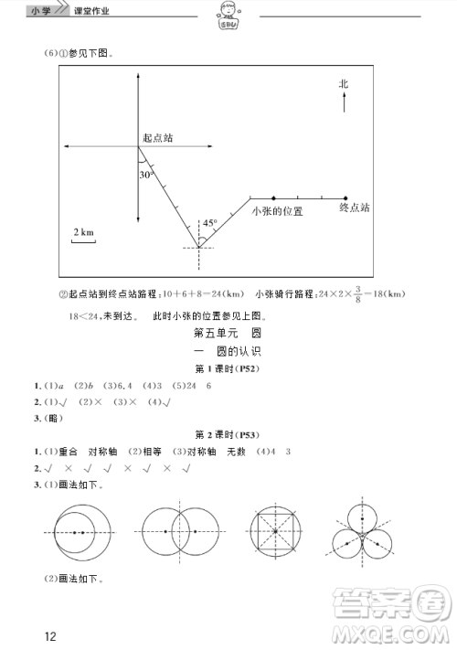 2018武汉出版社6六年级上册数学天天向上课堂作业人教版答案 2018武汉出版社6六年级上册数学天天向上课堂作业人教版答案