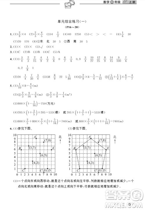 2018武汉出版社6六年级上册数学天天向上课堂作业人教版答案