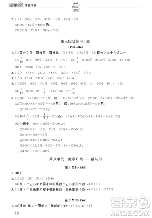 2018武汉出版社6六年级上册数学天天向上课堂作业人教版答案 2018武汉出版社6六年级上册数学天天向上课堂作业人教版答案