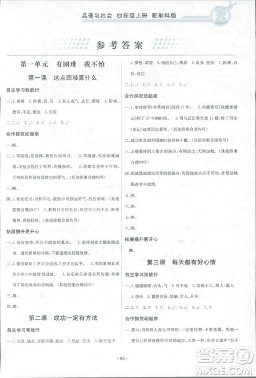 2018新能力培养与测试四年级上册品德与社会教科版答案 2018新能力培养与测试四年级上册品德与社会教科版答案