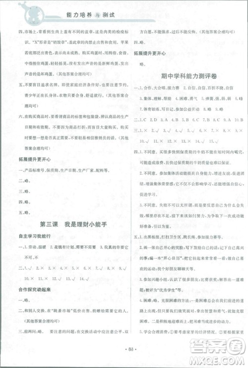 2018新能力培养与测试四年级上册品德与社会教科版答案