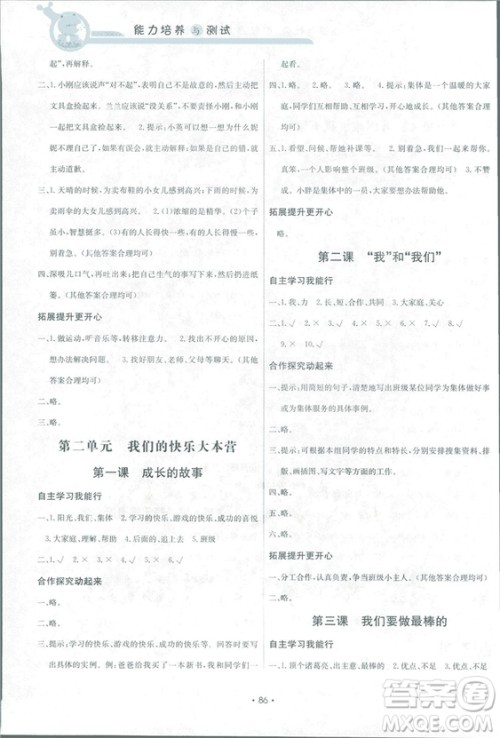 2018新能力培养与测试四年级上册品德与社会教科版答案 2018新能力培养与测试四年级上册品德与社会教科版答案