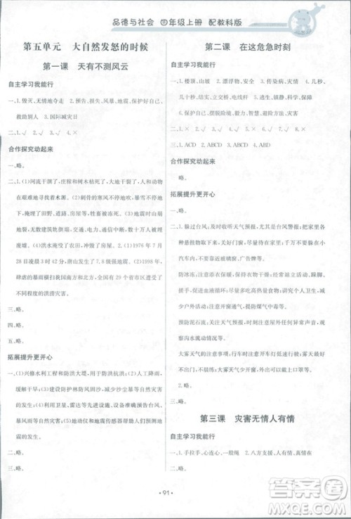 2018新能力培养与测试四年级上册品德与社会教科版答案 2018新能力培养与测试四年级上册品德与社会教科版答案