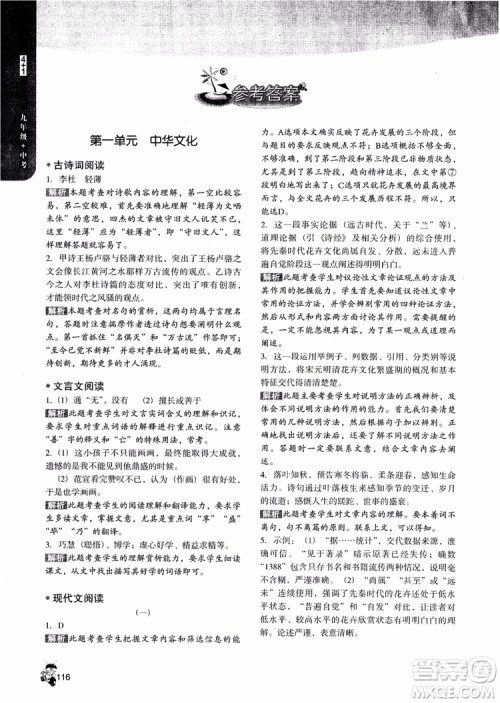 2019版木头马初中语文4+1组合阅读九年级+中考通用版参考答案 2019版木头马初中语文4+1组合阅读九年级+中考通用版参考答案