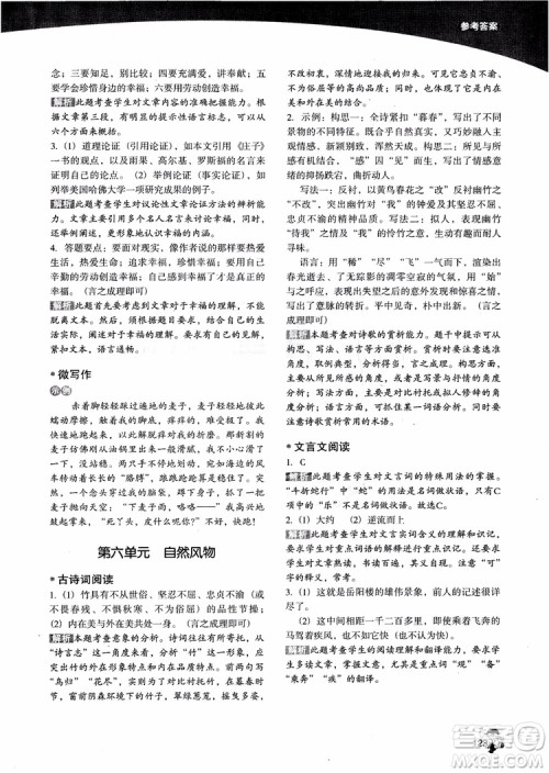 2019版木头马初中语文4+1组合阅读九年级+中考通用版参考答案