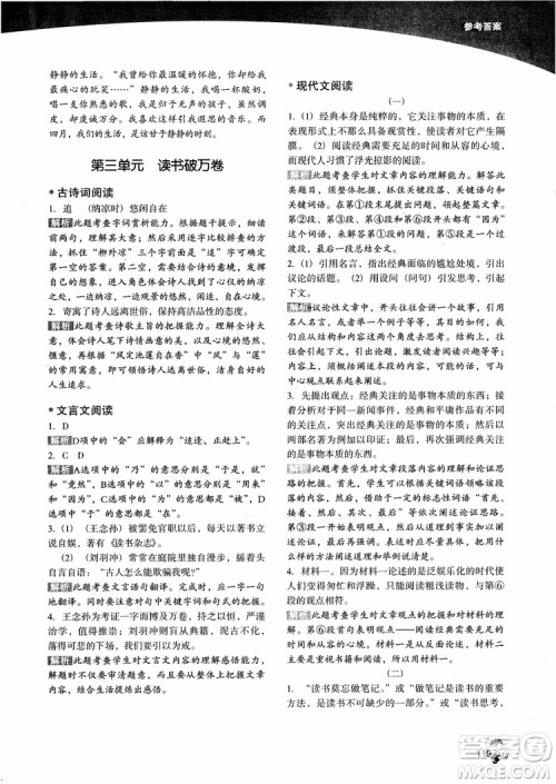 2019版木头马初中语文4+1组合阅读九年级+中考通用版参考答案 2019版木头马初中语文4+1组合阅读九年级+中考通用版参考答案