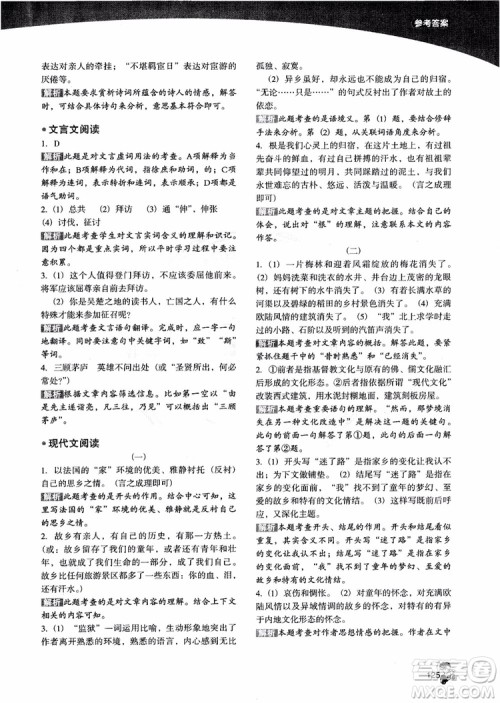 2019版木头马初中语文4+1组合阅读九年级+中考通用版参考答案 2019版木头马初中语文4+1组合阅读九年级+中考通用版参考答案