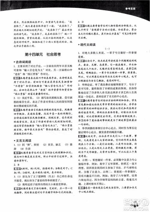 2019版木头马初中语文4+1组合阅读九年级+中考通用版参考答案 2019版木头马初中语文4+1组合阅读九年级+中考通用版参考答案