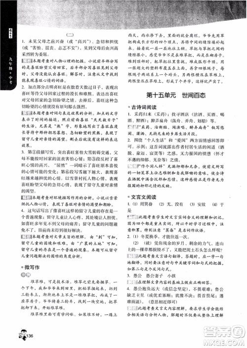 2019版木头马初中语文4+1组合阅读九年级+中考通用版参考答案 2019版木头马初中语文4+1组合阅读九年级+中考通用版参考答案