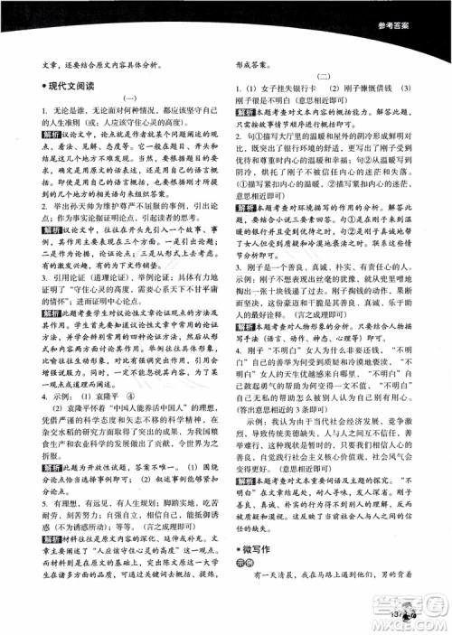 2019版木头马初中语文4+1组合阅读九年级+中考通用版参考答案 2019版木头马初中语文4+1组合阅读九年级+中考通用版参考答案