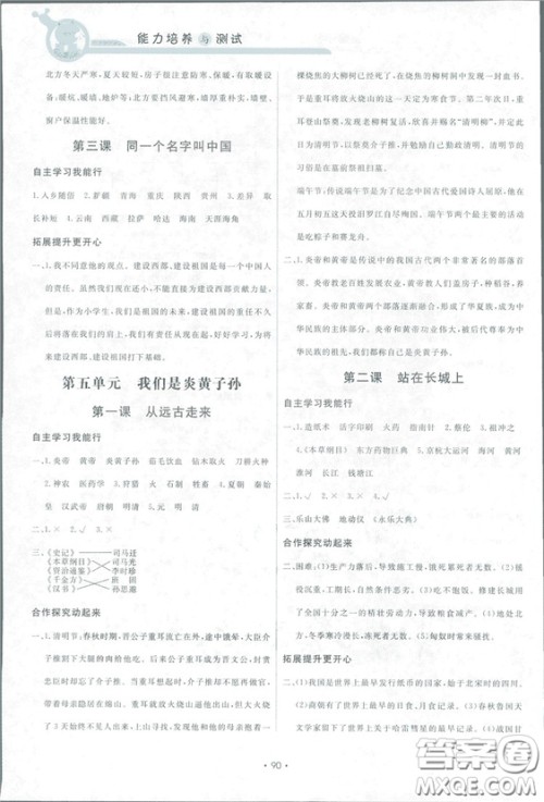 能力培养与测试2018新五年级上册品德与社会教科版答案 能力培养与测试2018新五年级上册品德与社会教科版答案