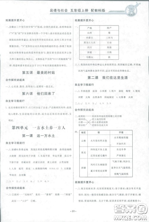 能力培养与测试2018新五年级上册品德与社会教科版答案 能力培养与测试2018新五年级上册品德与社会教科版答案