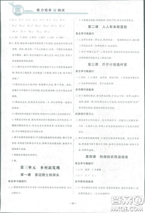 能力培养与测试2018新五年级上册品德与社会教科版答案 能力培养与测试2018新五年级上册品德与社会教科版答案