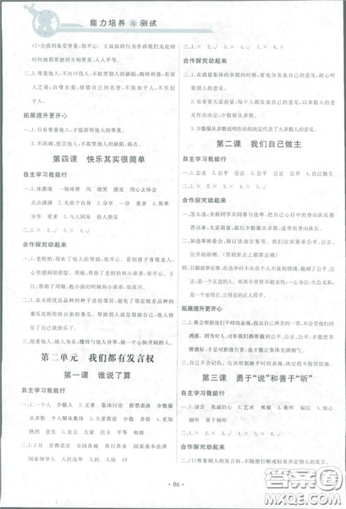 能力培养与测试2018新五年级上册品德与社会教科版答案 能力培养与测试2018新五年级上册品德与社会教科版答案