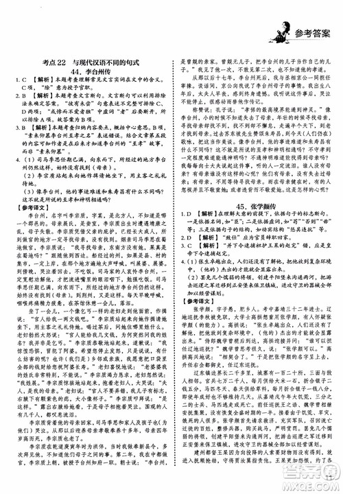 2019版高考快捷语文5+1组合阅读周周练参考答案