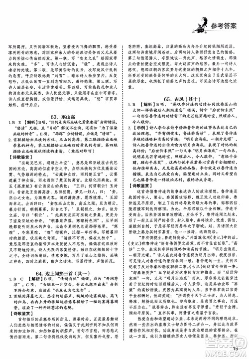 2019版高考快捷语文5+1组合阅读周周练参考答案
