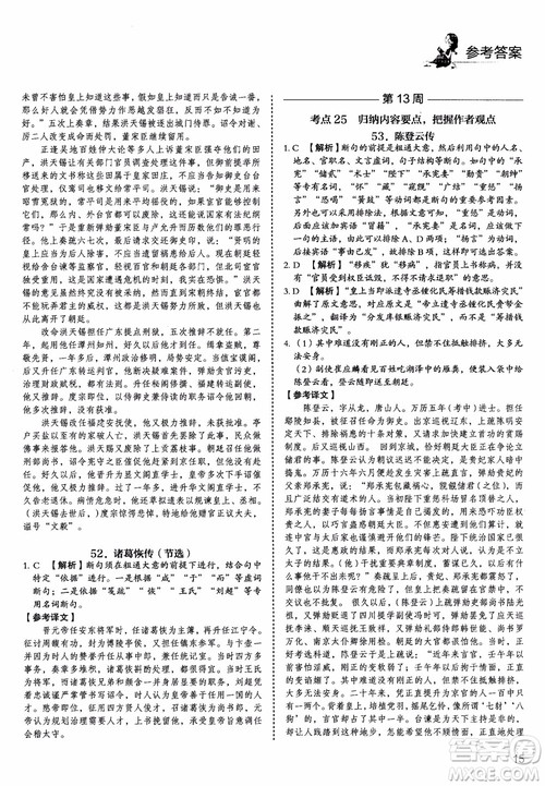 2019版高考快捷语文5+1组合阅读周周练参考答案