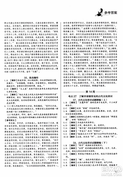 2019版高考快捷语文5+1组合阅读周周练参考答案