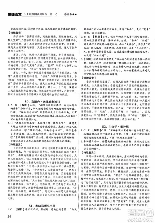 2019版高考快捷语文5+1组合阅读周周练参考答案