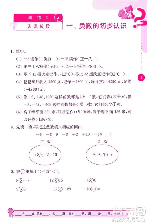 2018秋口算心算速算能力训练提优能手小学数学五年级上册江苏版答案 2018秋口算心算速算能力训练提优能手小学数学五年级上册江苏版答案