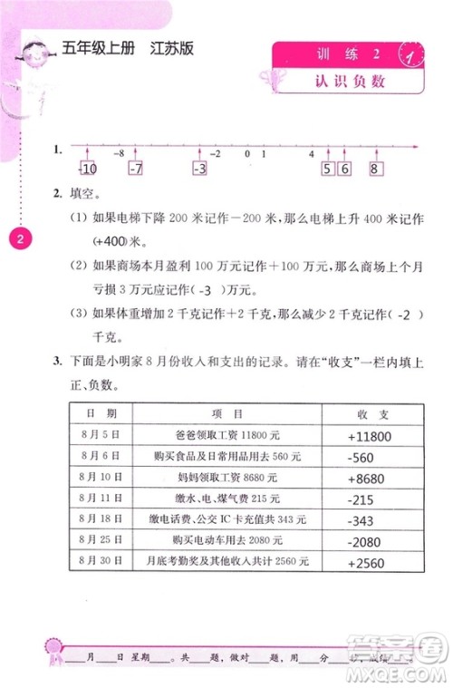 2018秋口算心算速算能力训练提优能手小学数学五年级上册江苏版答案 2018秋口算心算速算能力训练提优能手小学数学五年级上册江苏版答案