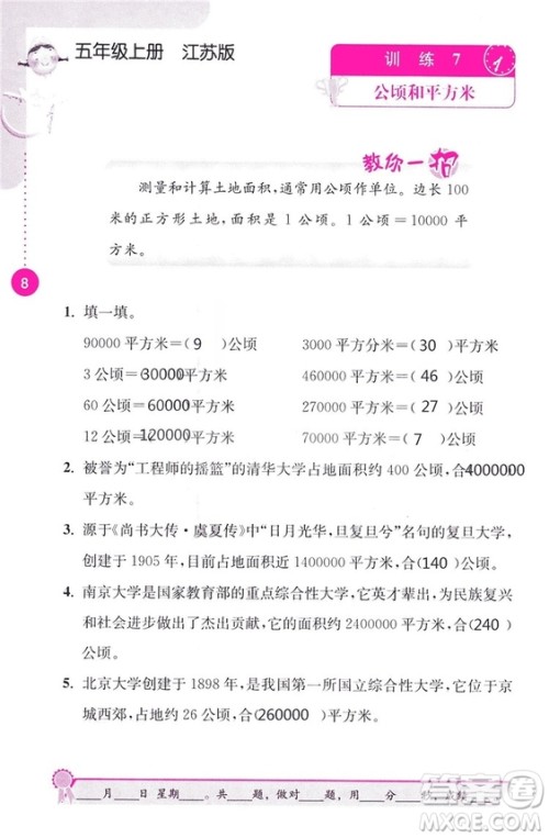 2018秋口算心算速算能力训练提优能手小学数学五年级上册江苏版答案 2018秋口算心算速算能力训练提优能手小学数学五年级上册江苏版答案